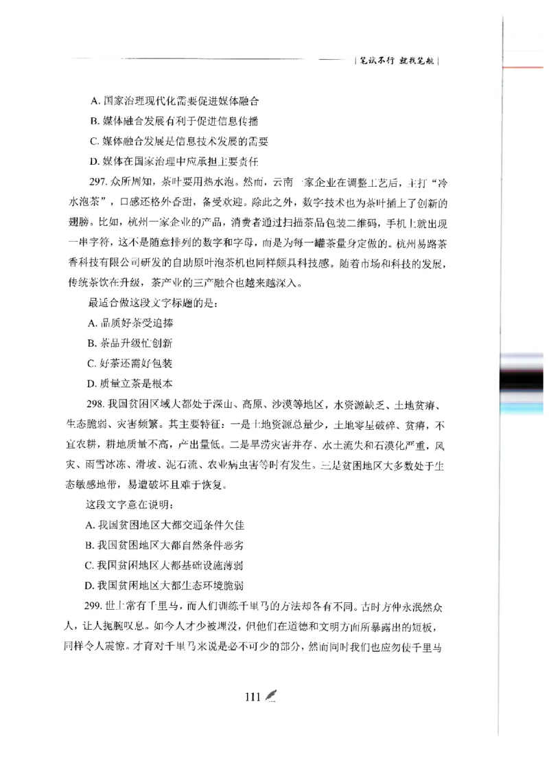 刷题册2000题言语理解与表达_26吉林考备考资料包_11省考刷题包_42行测2000题