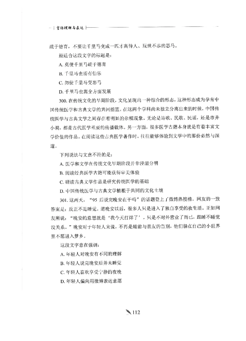 刷题册2000题言语理解与表达_26吉林考备考资料包_11省考刷题包_42行测2000题