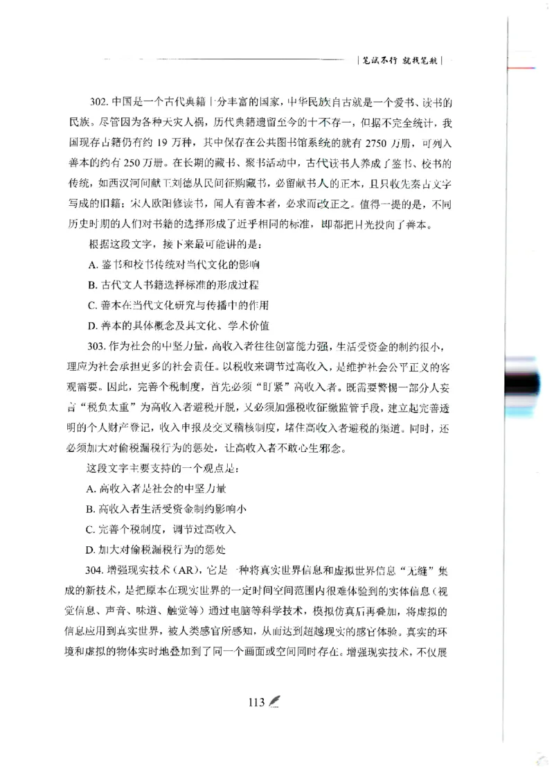 刷题册2000题言语理解与表达_26吉林考备考资料包_11省考刷题包_42行测2000题