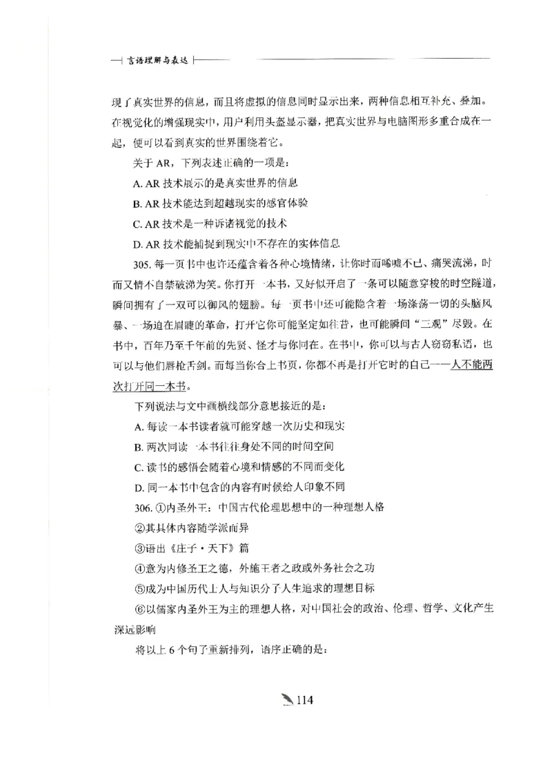 刷题册2000题言语理解与表达_26吉林考备考资料包_11省考刷题包_42行测2000题
