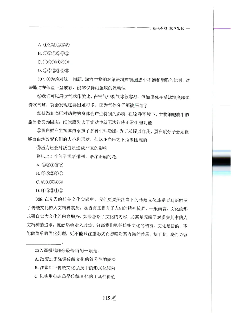 刷题册2000题言语理解与表达_26吉林考备考资料包_11省考刷题包_42行测2000题