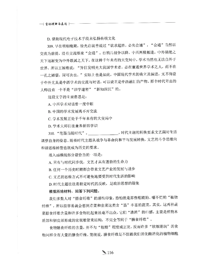 刷题册2000题言语理解与表达_26吉林考备考资料包_11省考刷题包_42行测2000题