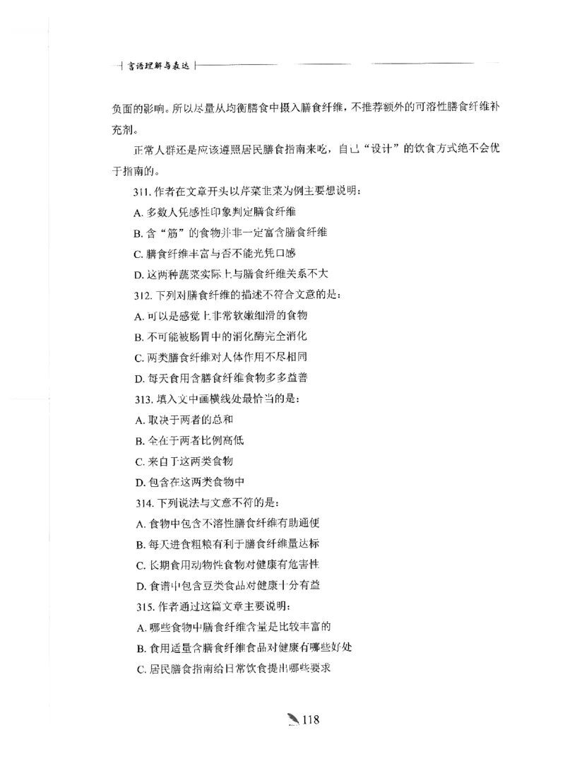 刷题册2000题言语理解与表达_26吉林考备考资料包_11省考刷题包_42行测2000题