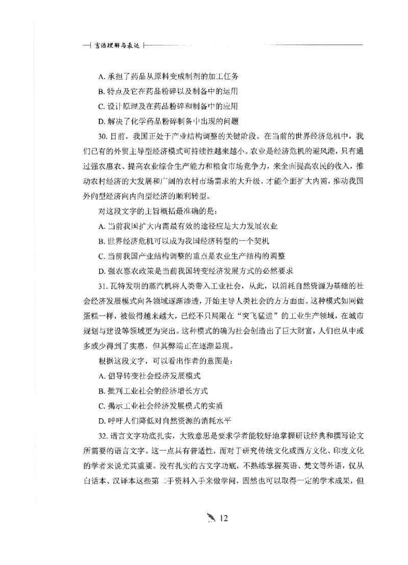 刷题册2000题言语理解与表达_26吉林考备考资料包_11省考刷题包_42行测2000题