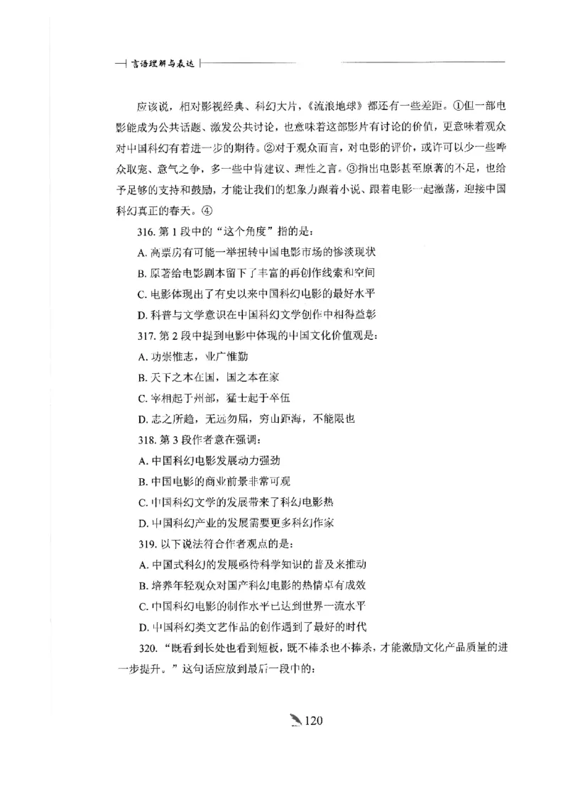 刷题册2000题言语理解与表达_26吉林考备考资料包_11省考刷题包_42行测2000题