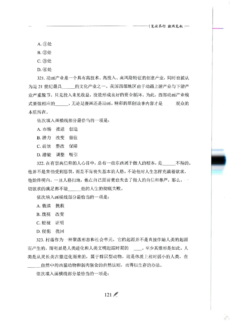 刷题册2000题言语理解与表达_26吉林考备考资料包_11省考刷题包_42行测2000题