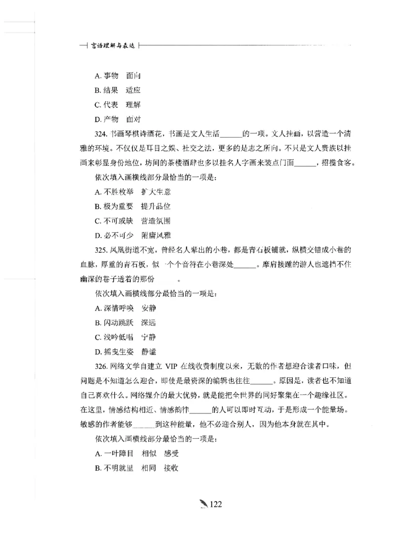 刷题册2000题言语理解与表达_26吉林考备考资料包_11省考刷题包_42行测2000题