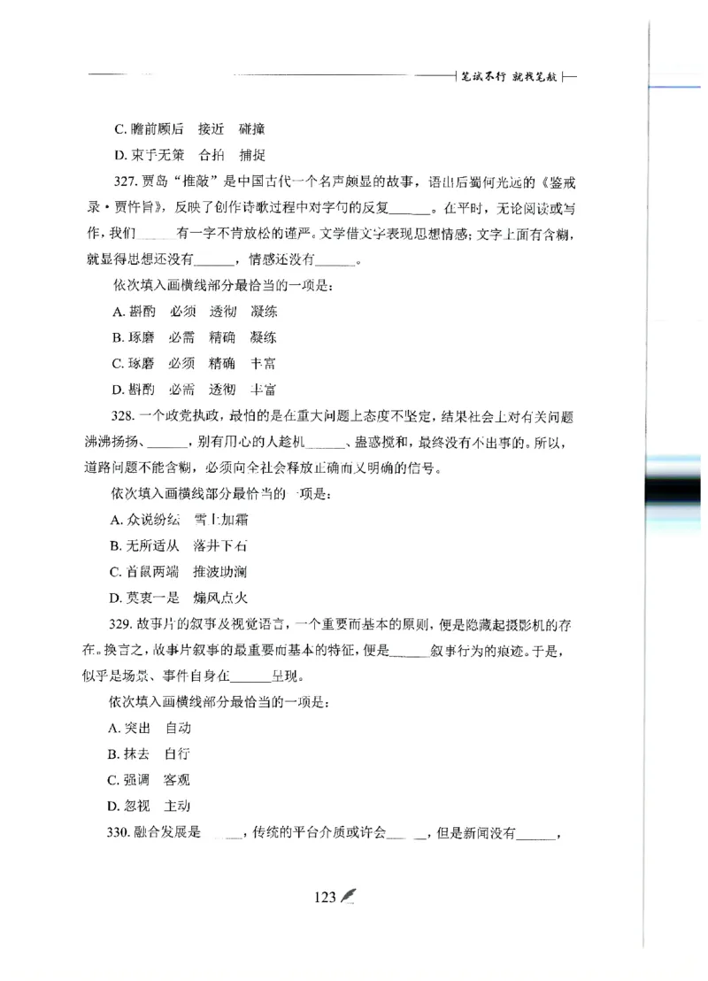 刷题册2000题言语理解与表达_26吉林考备考资料包_11省考刷题包_42行测2000题