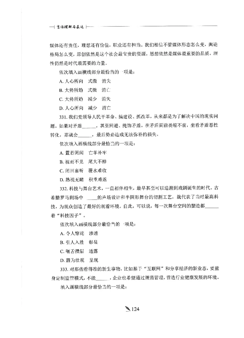 刷题册2000题言语理解与表达_26吉林考备考资料包_11省考刷题包_42行测2000题
