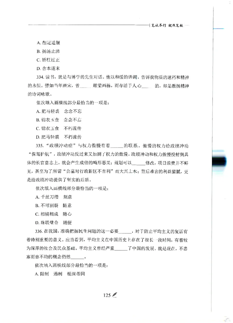 刷题册2000题言语理解与表达_26吉林考备考资料包_11省考刷题包_42行测2000题