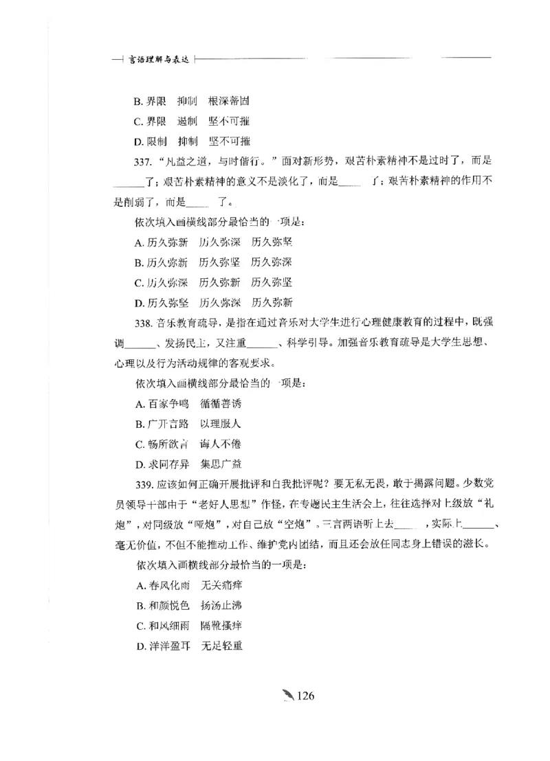 刷题册2000题言语理解与表达_26吉林考备考资料包_11省考刷题包_42行测2000题