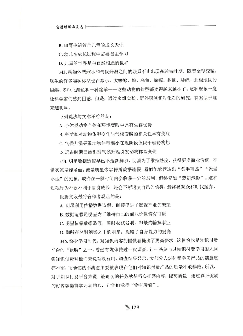 刷题册2000题言语理解与表达_26吉林考备考资料包_11省考刷题包_42行测2000题