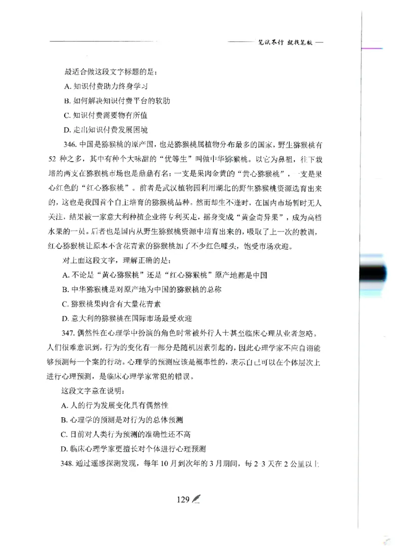 刷题册2000题言语理解与表达_26吉林考备考资料包_11省考刷题包_42行测2000题
