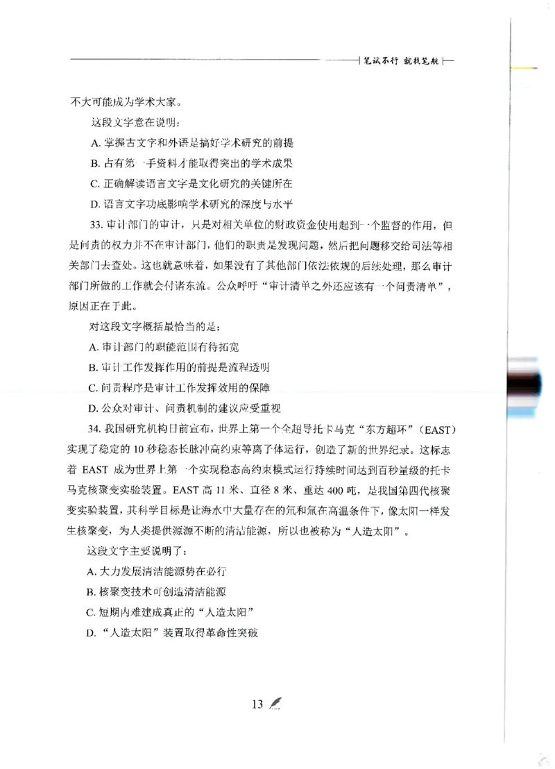 刷题册2000题言语理解与表达_26吉林考备考资料包_11省考刷题包_42行测2000题