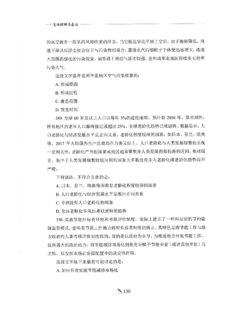 刷题册2000题言语理解与表达_26吉林考备考资料包_11省考刷题包_42行测2000题