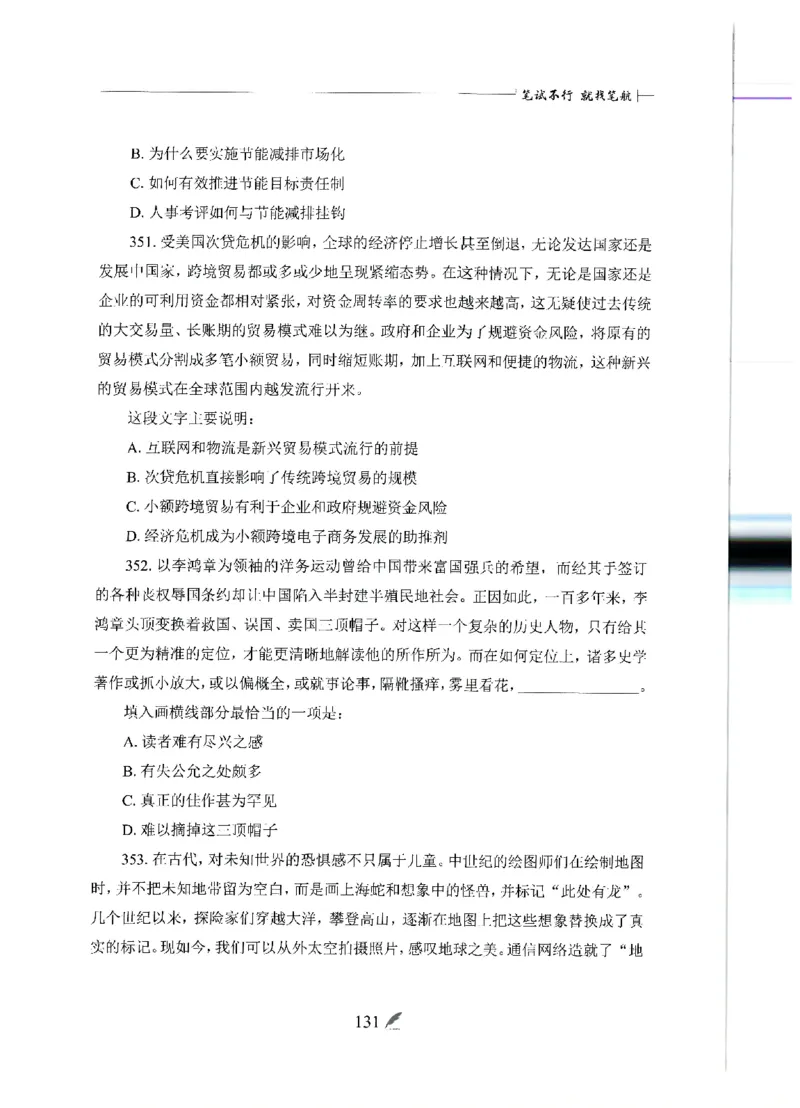 刷题册2000题言语理解与表达_26吉林考备考资料包_11省考刷题包_42行测2000题