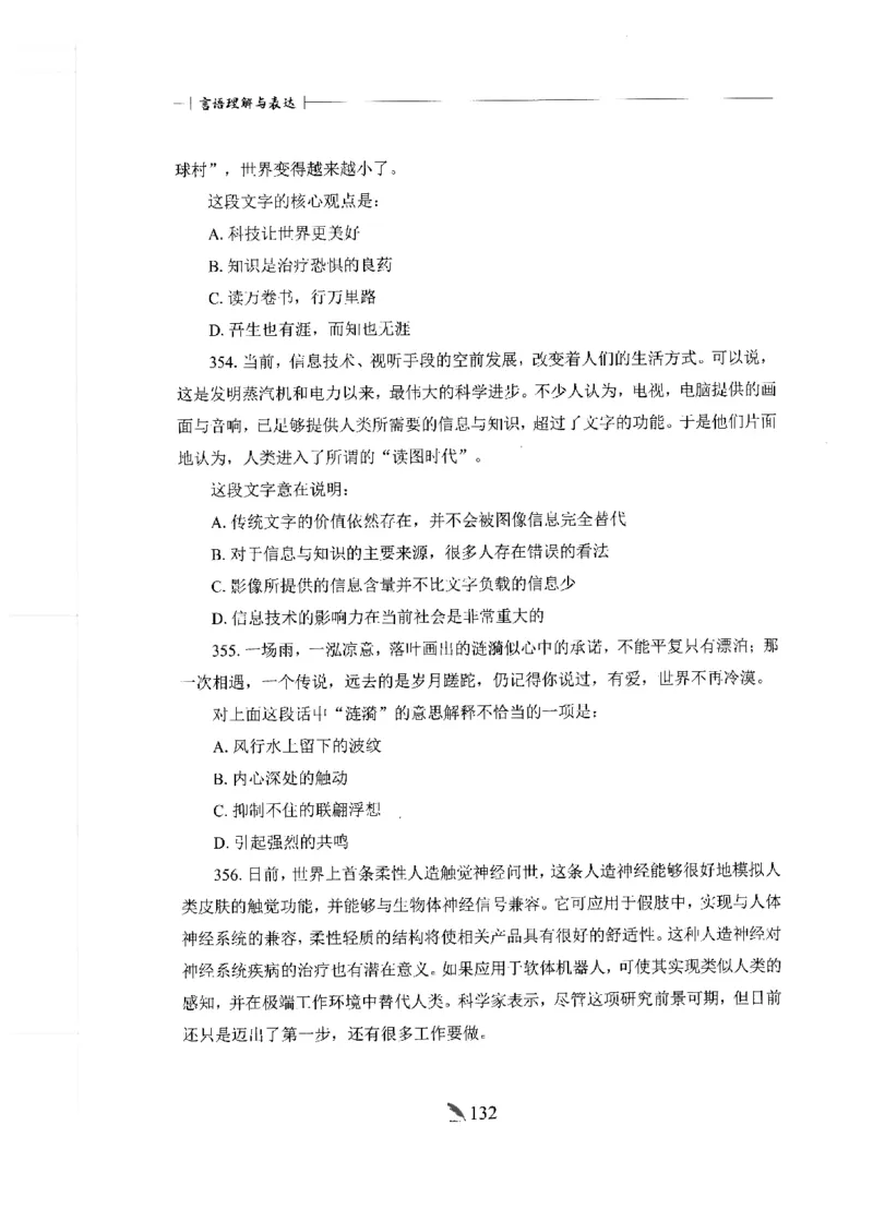 刷题册2000题言语理解与表达_26吉林考备考资料包_11省考刷题包_42行测2000题