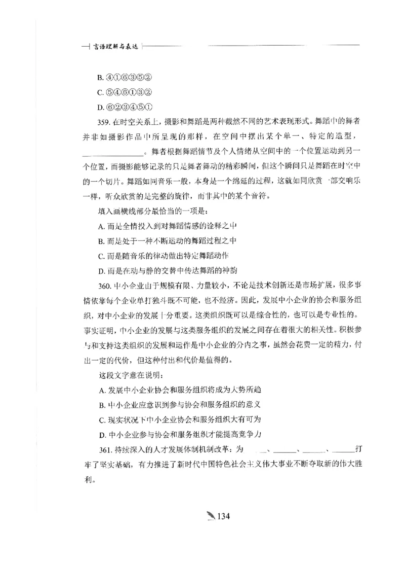 刷题册2000题言语理解与表达_26吉林考备考资料包_11省考刷题包_42行测2000题