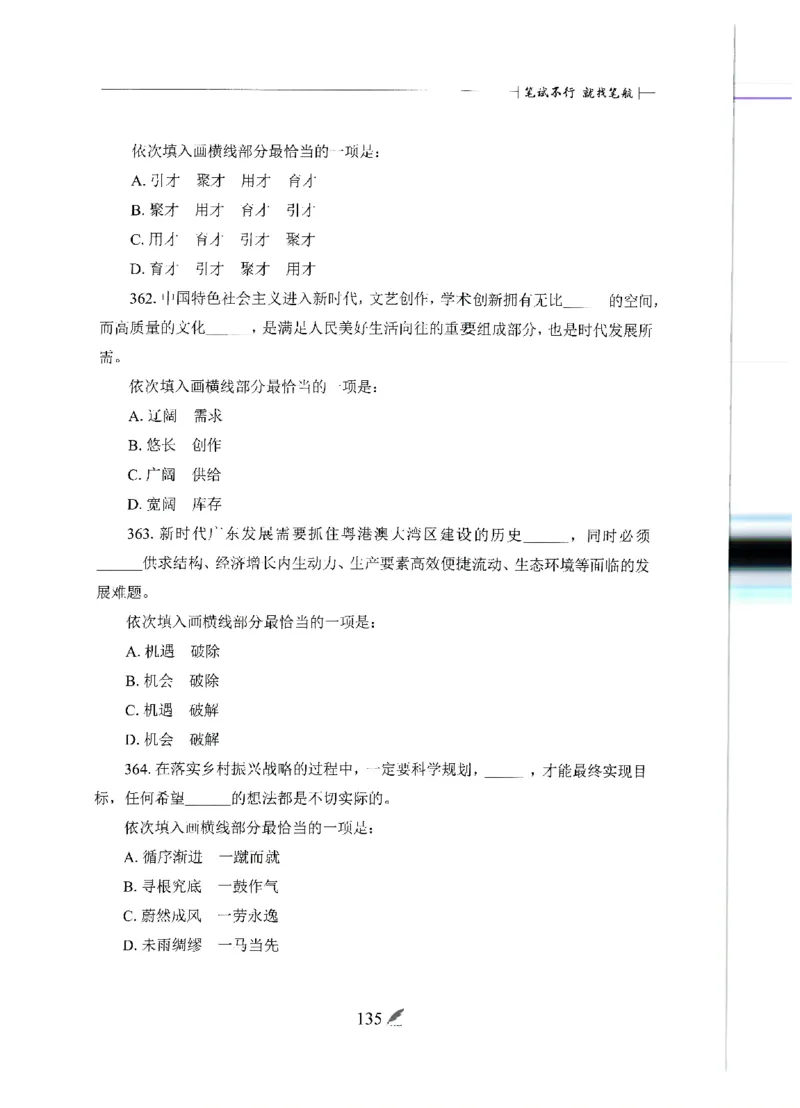 刷题册2000题言语理解与表达_26吉林考备考资料包_11省考刷题包_42行测2000题