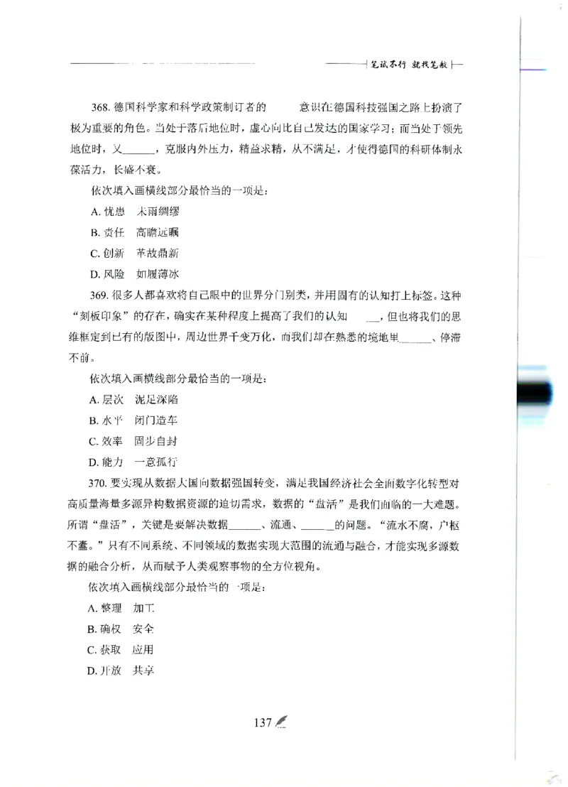 刷题册2000题言语理解与表达_26吉林考备考资料包_11省考刷题包_42行测2000题