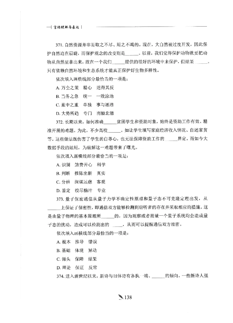刷题册2000题言语理解与表达_26吉林考备考资料包_11省考刷题包_42行测2000题