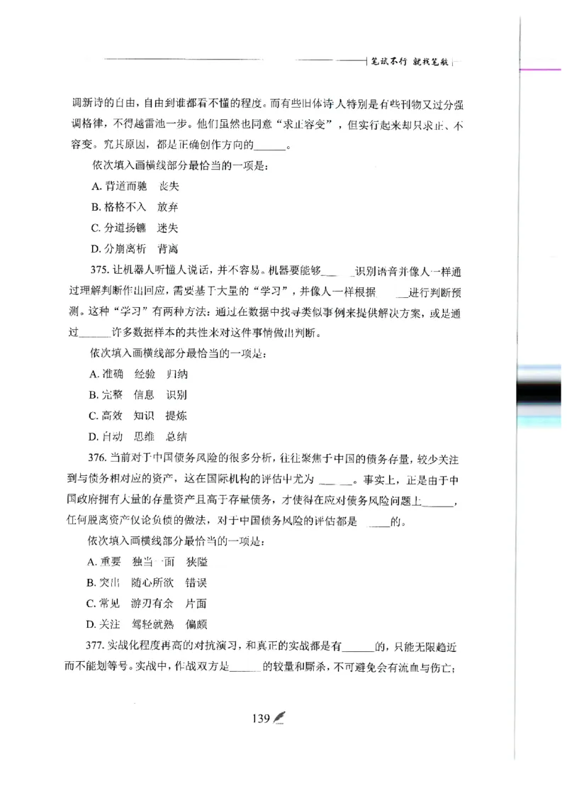 刷题册2000题言语理解与表达_26吉林考备考资料包_11省考刷题包_42行测2000题