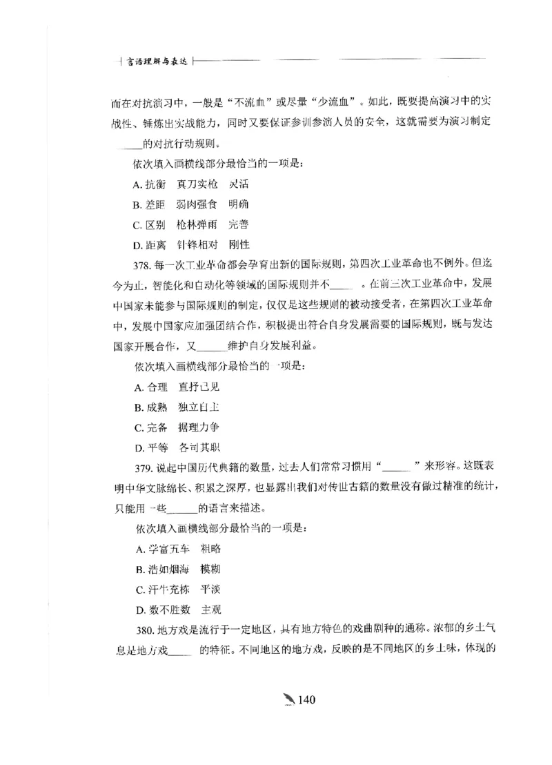 刷题册2000题言语理解与表达_26吉林考备考资料包_11省考刷题包_42行测2000题