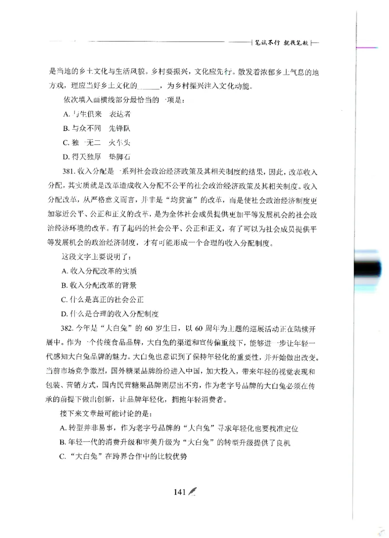 刷题册2000题言语理解与表达_26吉林考备考资料包_11省考刷题包_42行测2000题