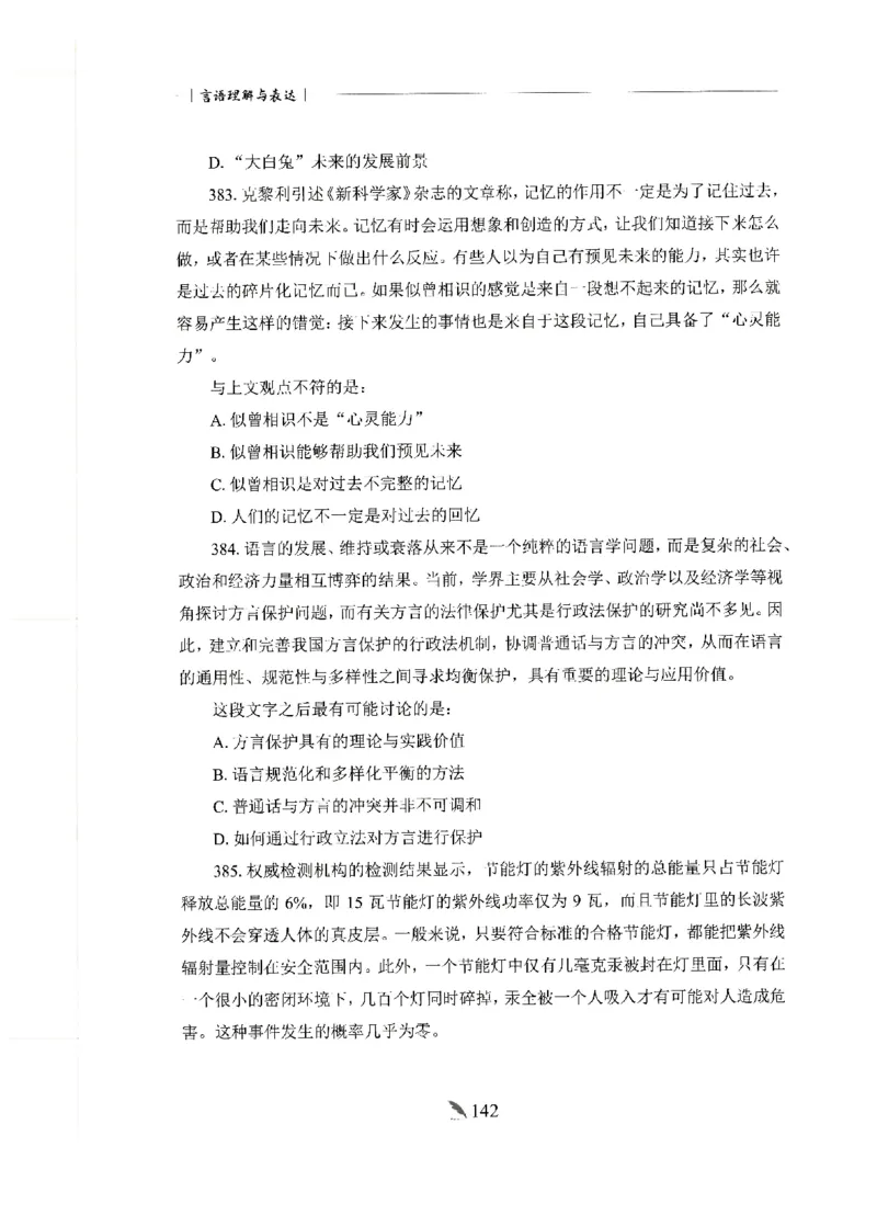 刷题册2000题言语理解与表达_26吉林考备考资料包_11省考刷题包_42行测2000题