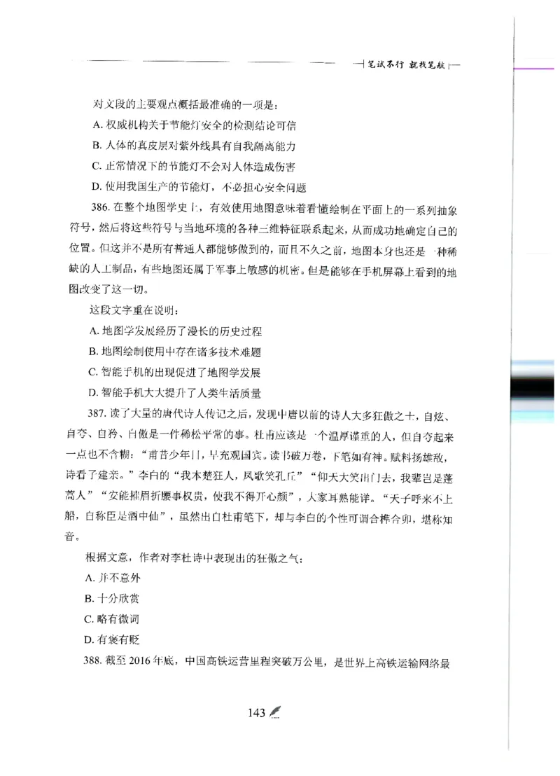 刷题册2000题言语理解与表达_26吉林考备考资料包_11省考刷题包_42行测2000题