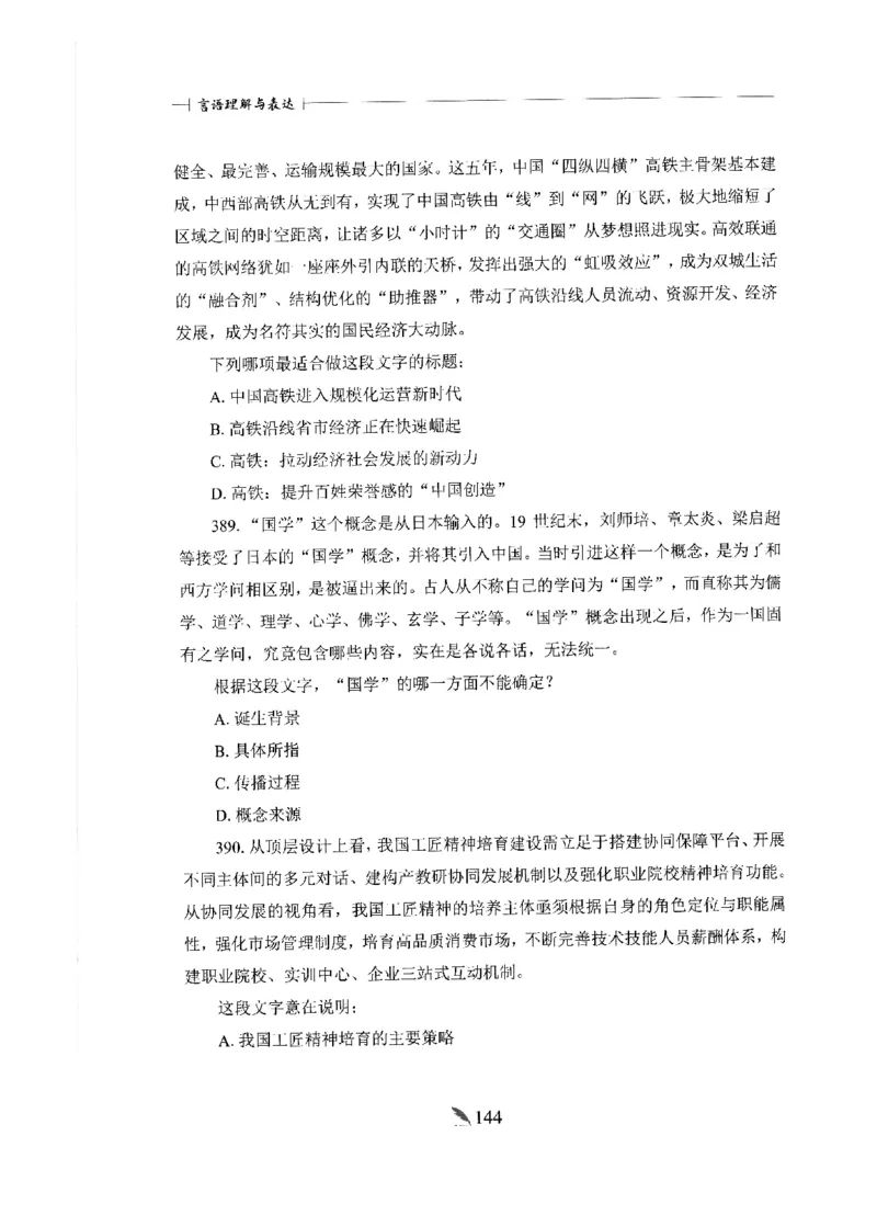 刷题册2000题言语理解与表达_26吉林考备考资料包_11省考刷题包_42行测2000题