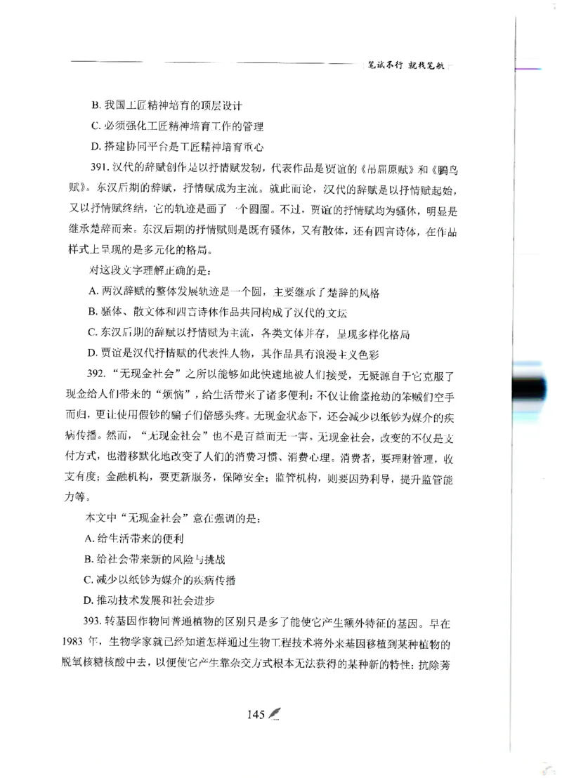 刷题册2000题言语理解与表达_26吉林考备考资料包_11省考刷题包_42行测2000题