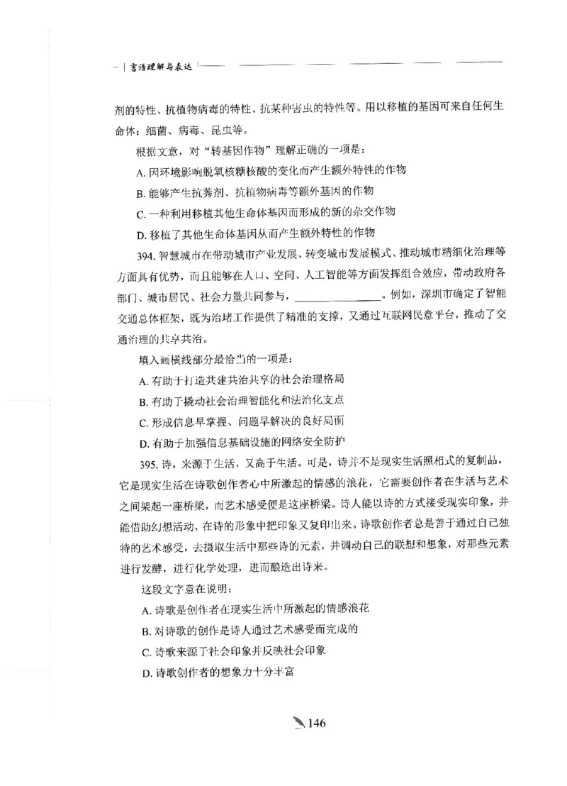 刷题册2000题言语理解与表达_26吉林考备考资料包_11省考刷题包_42行测2000题