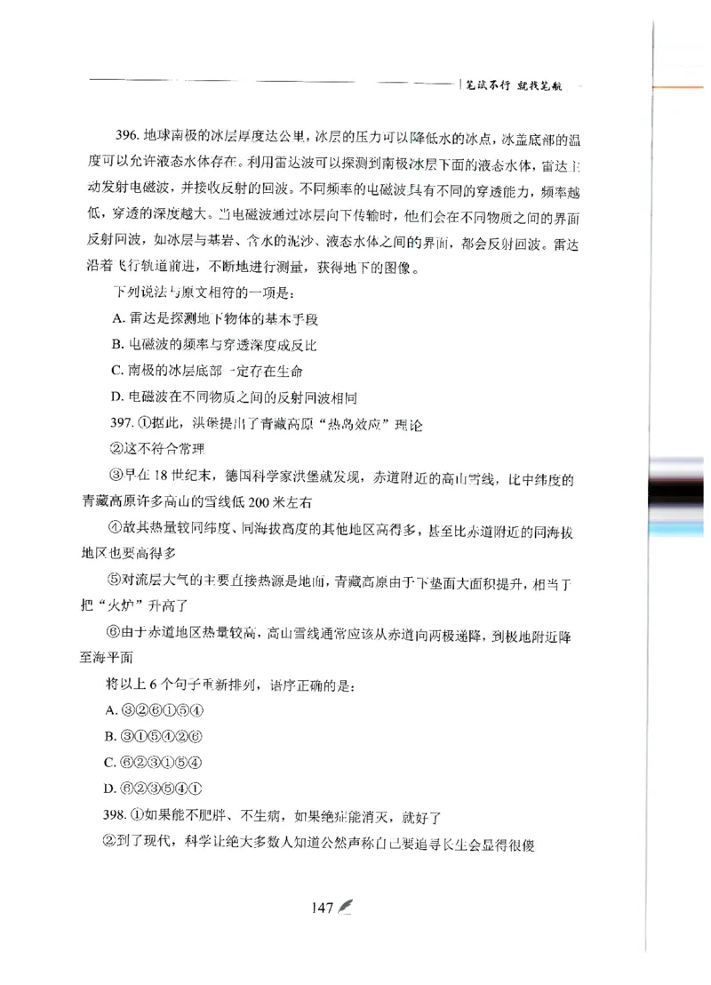 刷题册2000题言语理解与表达_26吉林考备考资料包_11省考刷题包_42行测2000题