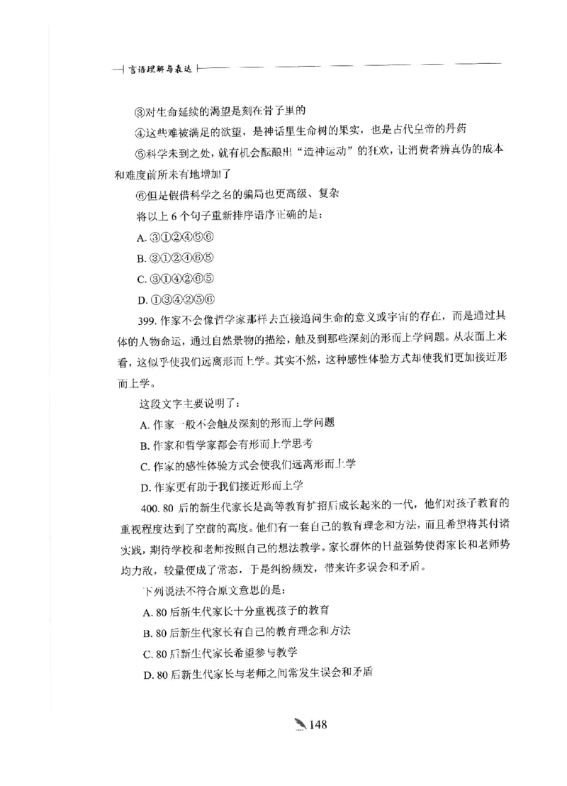 刷题册2000题言语理解与表达_26吉林考备考资料包_11省考刷题包_42行测2000题