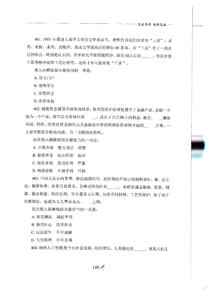 刷题册2000题言语理解与表达_26吉林考备考资料包_11省考刷题包_42行测2000题