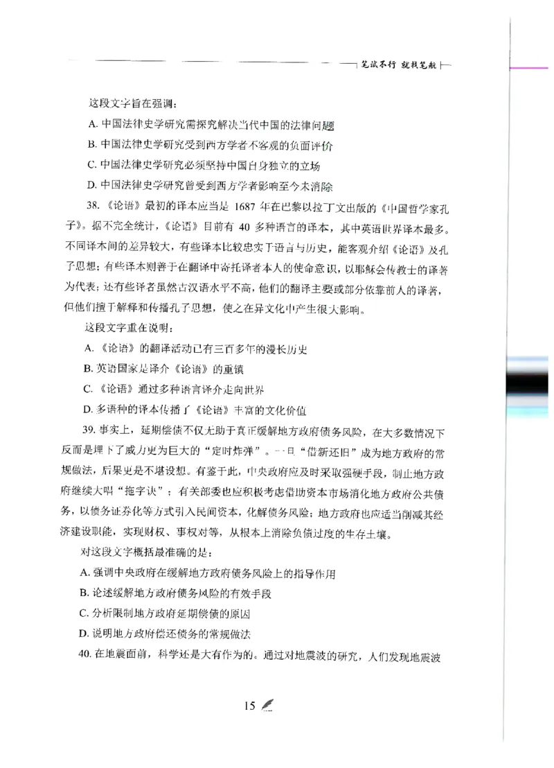 刷题册2000题言语理解与表达_26吉林考备考资料包_11省考刷题包_42行测2000题
