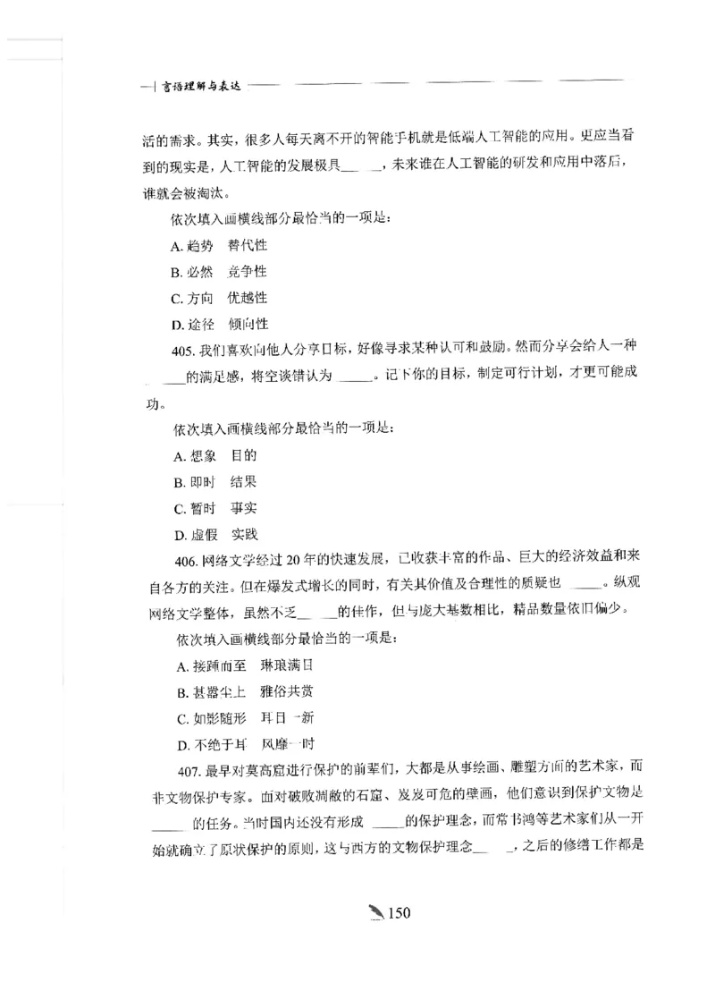 刷题册2000题言语理解与表达_26吉林考备考资料包_11省考刷题包_42行测2000题