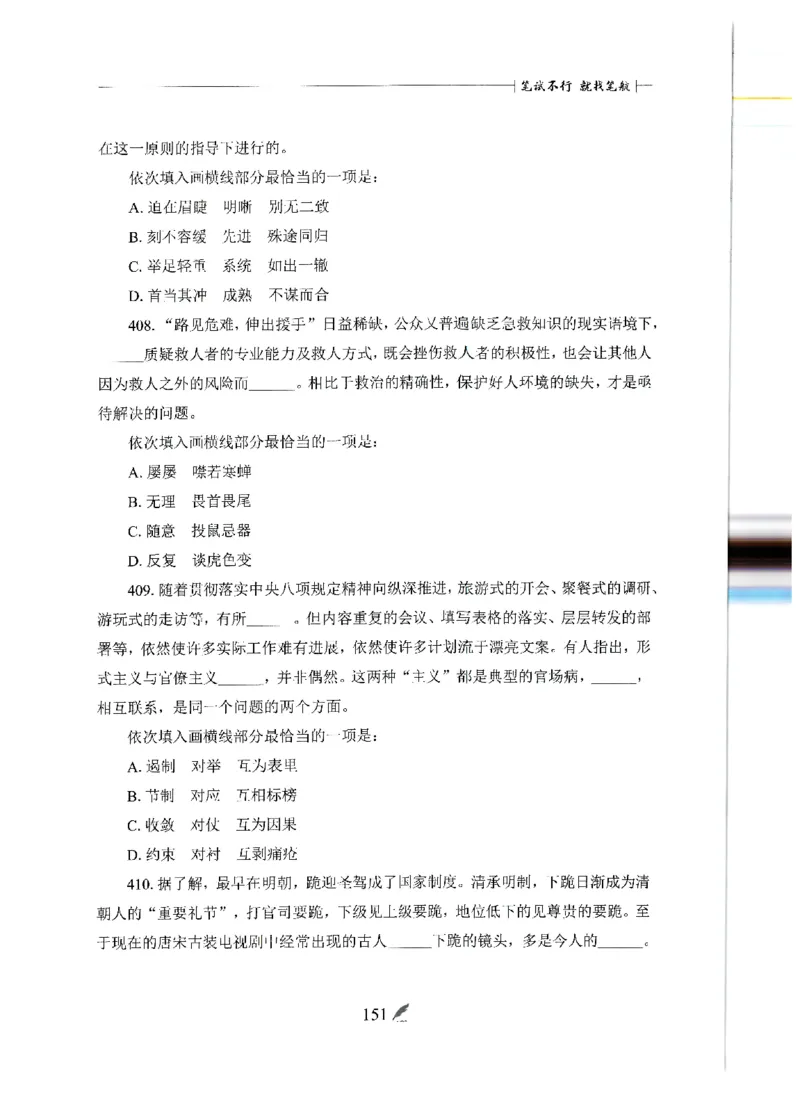 刷题册2000题言语理解与表达_26吉林考备考资料包_11省考刷题包_42行测2000题
