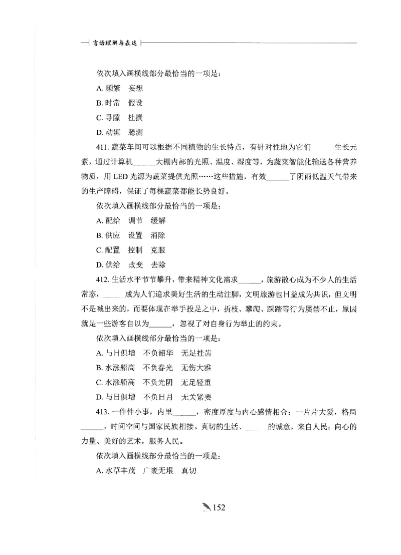 刷题册2000题言语理解与表达_26吉林考备考资料包_11省考刷题包_42行测2000题
