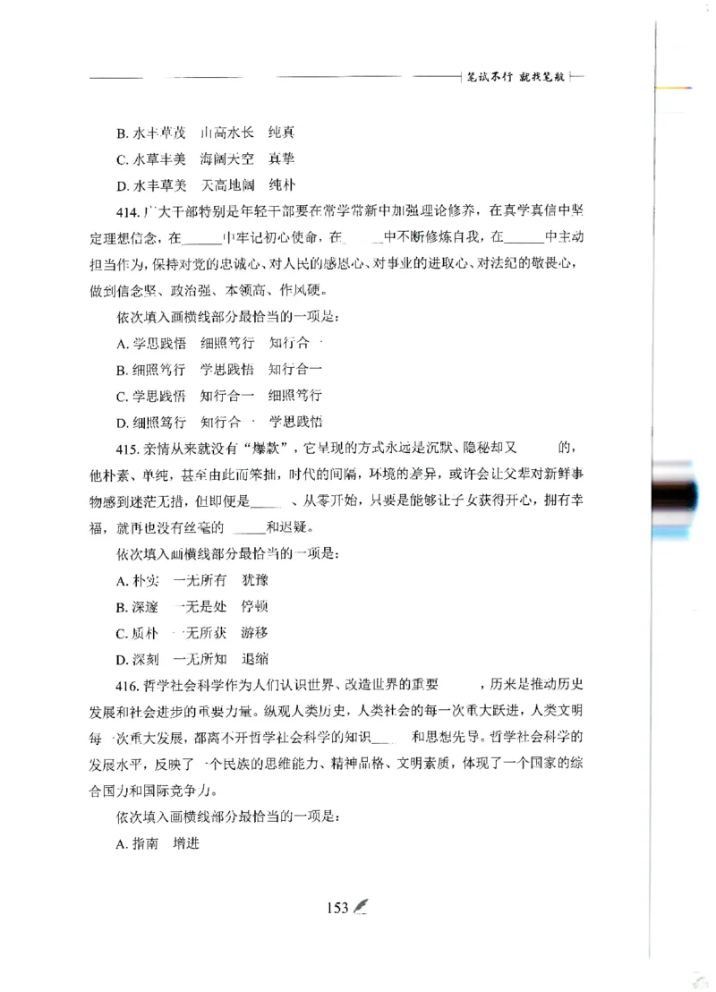 刷题册2000题言语理解与表达_26吉林考备考资料包_11省考刷题包_42行测2000题