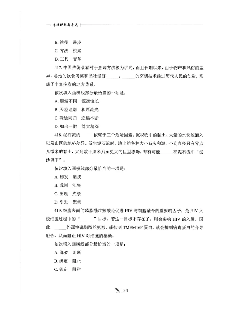 刷题册2000题言语理解与表达_26吉林考备考资料包_11省考刷题包_42行测2000题