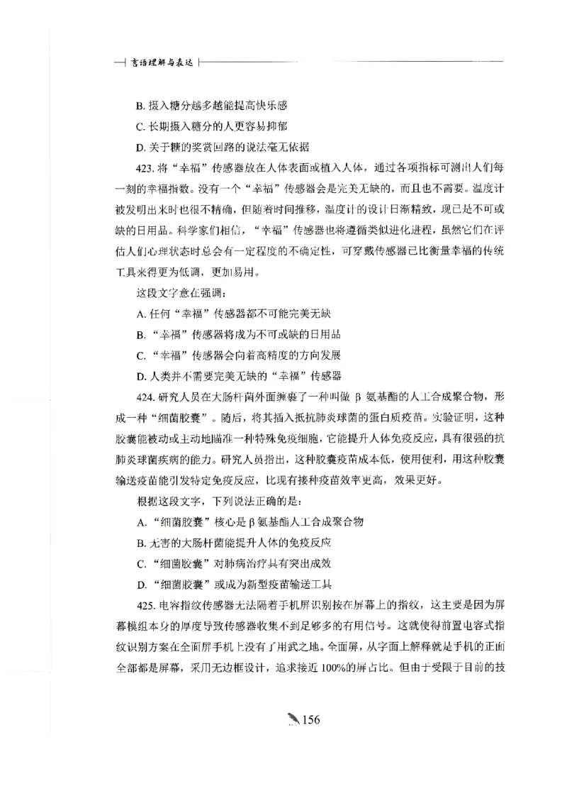 刷题册2000题言语理解与表达_26吉林考备考资料包_11省考刷题包_42行测2000题