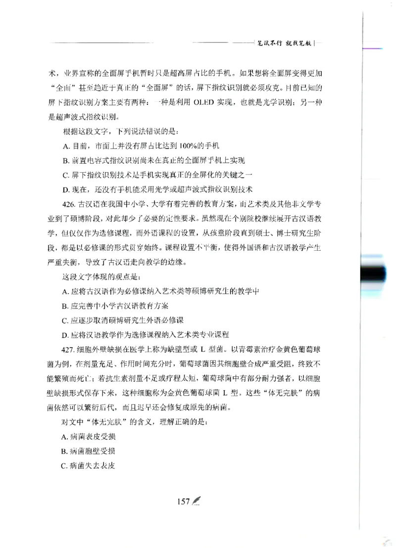 刷题册2000题言语理解与表达_26吉林考备考资料包_11省考刷题包_42行测2000题