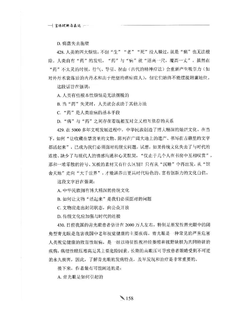 刷题册2000题言语理解与表达_26吉林考备考资料包_11省考刷题包_42行测2000题
