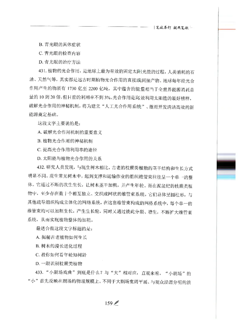 刷题册2000题言语理解与表达_26吉林考备考资料包_11省考刷题包_42行测2000题