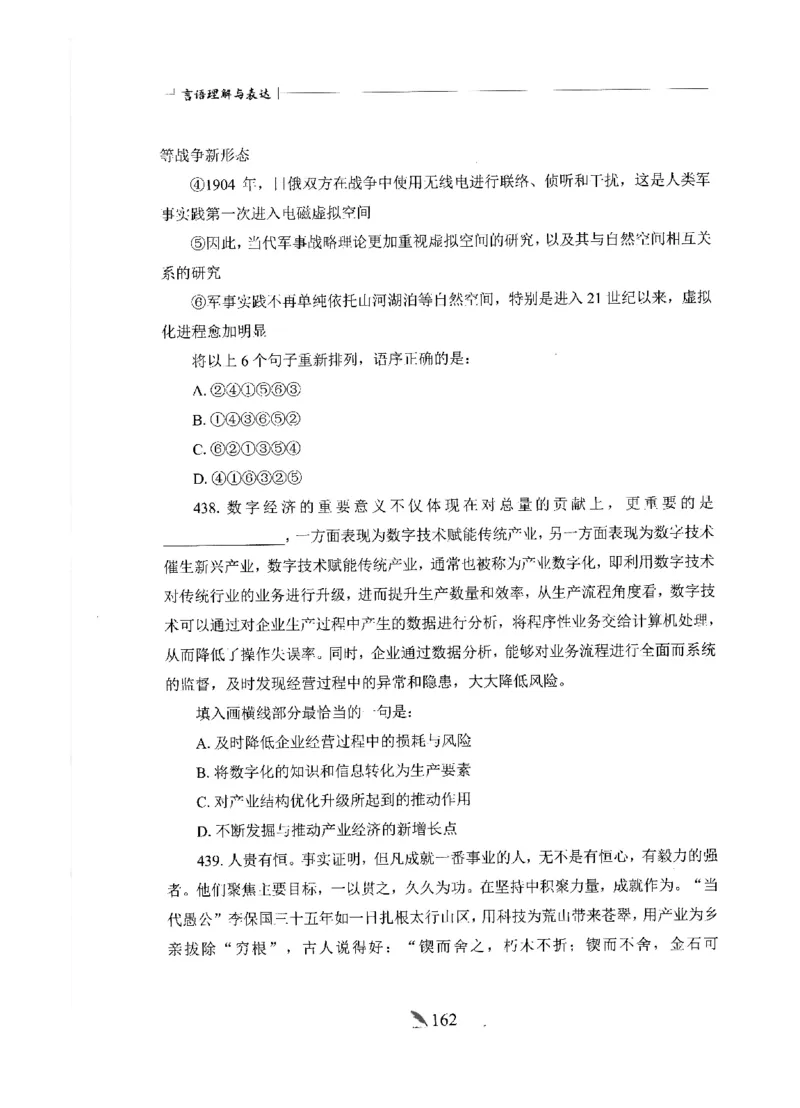 刷题册2000题言语理解与表达_26吉林考备考资料包_11省考刷题包_42行测2000题
