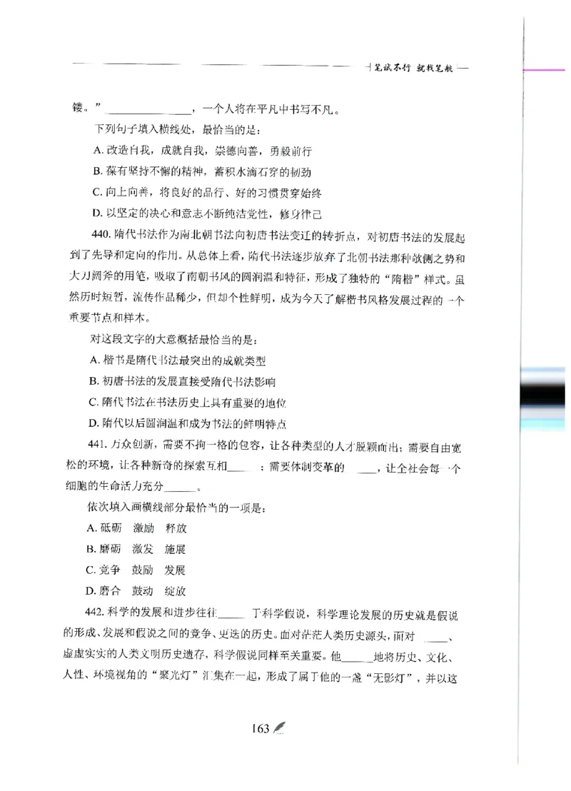 刷题册2000题言语理解与表达_26吉林考备考资料包_11省考刷题包_42行测2000题