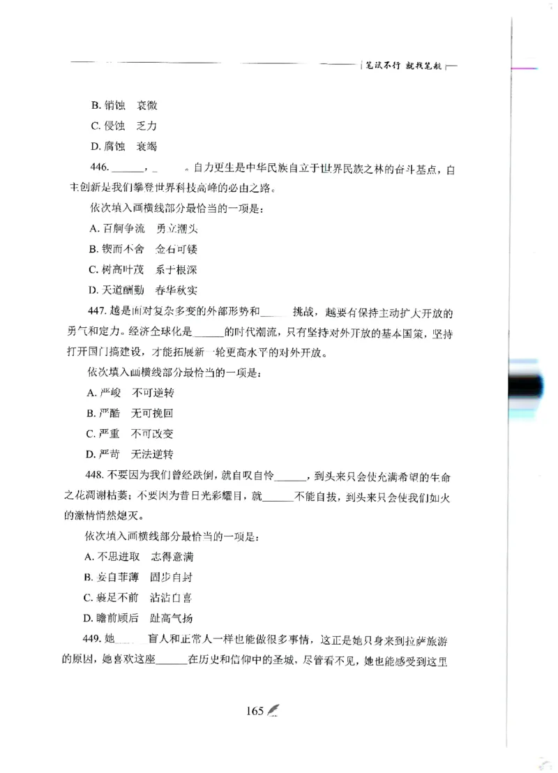 刷题册2000题言语理解与表达_26吉林考备考资料包_11省考刷题包_42行测2000题