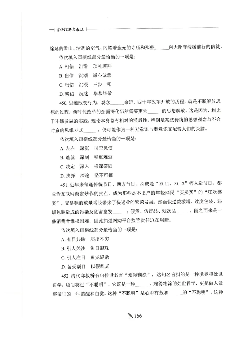 刷题册2000题言语理解与表达_26吉林考备考资料包_11省考刷题包_42行测2000题